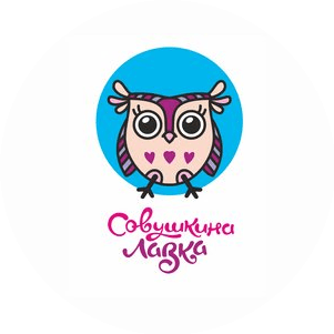 Совушкина Лавка