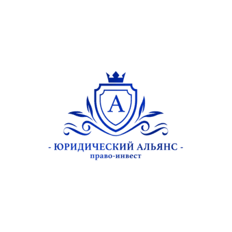 Юридический Альянс Право-Инвест