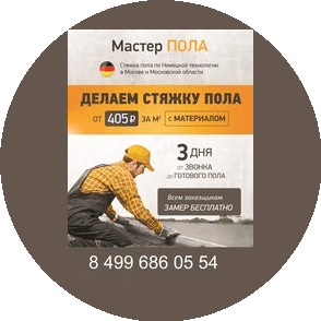 Мастер Пола