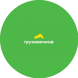 Грузовичкоф