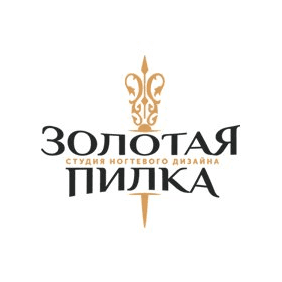 Золотая пилка