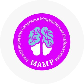 Международная Академия Медицинской Реабилитации
