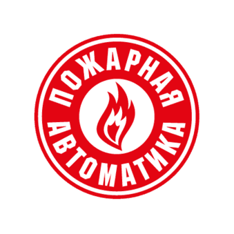Пожарная Автоматика