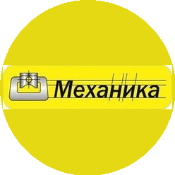 Механика,Санкт-Петербург