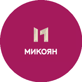 Микояновский мясокомбинат