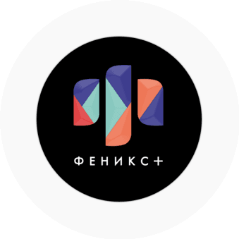 Феникс +