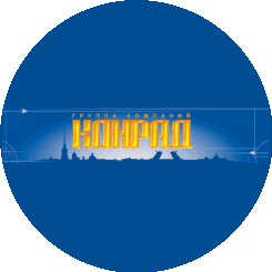 КОНРАД - группа компаний