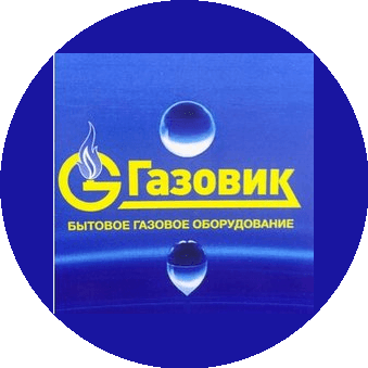 Газовик