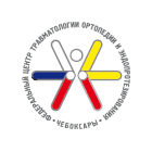 ФГБУ ФЦТОЭ Минздрава России (г.Чебоксары)