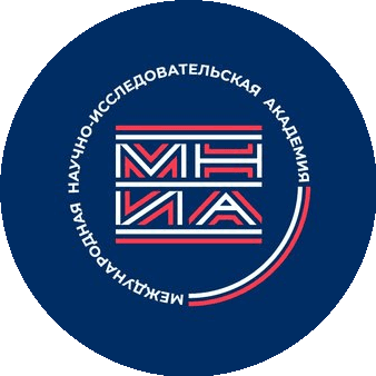 Международная Научно-Исследовательская Академия
