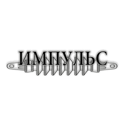 Импульс