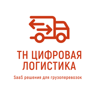 ТН Цифровая Логистика