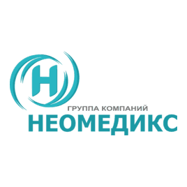 Неомедикс
