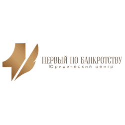 Юридический центр Первый по банкротству