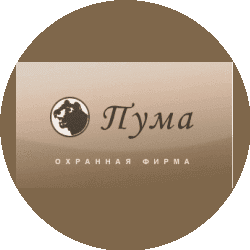 Пума, ЧОФ