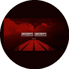 Эксперт. Центр Аналитики