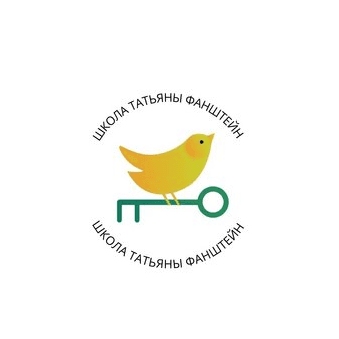 Школа Татьяны Фанштейн