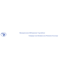 ГОБУЗ Старорусская Центральная Районная Больница