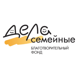 Благотворительный фонд Дела Семейные