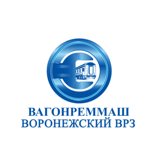 Воронежский вагоноремонтный завод – филиал акционерного общества «Вагонреммаш»