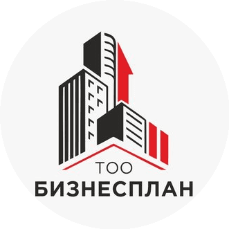 БИЗНЕСПЛАН