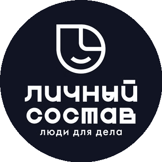 Личный состав