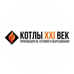 Котлы XXI век