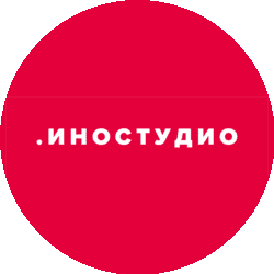 Иностудио