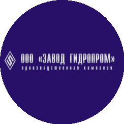 Завод Гидропром