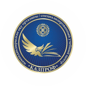 Специализированный учебный центрКазпроф