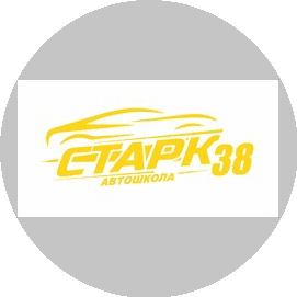 Автошкола Старк 38
