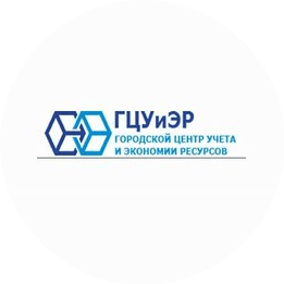 Городской Центр Учёта и Экономии Ресурсов
