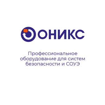 ОНИКС СБ