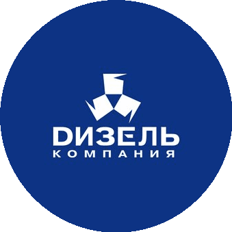 Компания Дизель