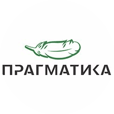Прагматика
