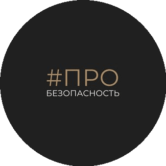 Пробезопасность