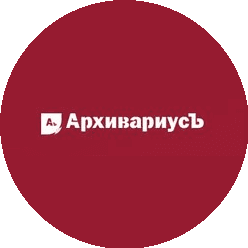 АрхивариусЪ