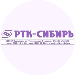 РТК-Сибирь