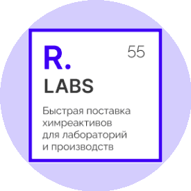 Р-Лабс