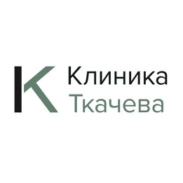 Клиника Ткачева в Волгограде