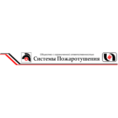 Системы Пожаротушения