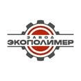 Завод Экополимер