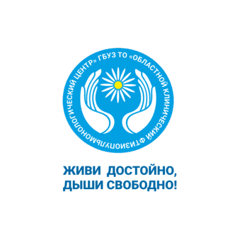 Государственное бюджетное учреждение Здравоохранения Тюменской Области Областной Клинический Фтизиопульмонологический Центр