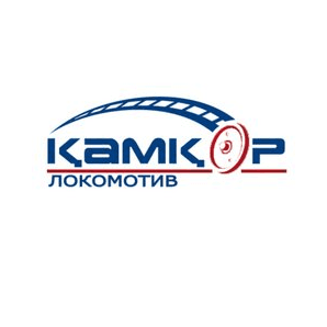 Камкор Локомотив