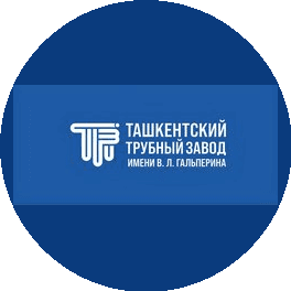 Ташкентский трубный завод имени В.Л. Гальперина