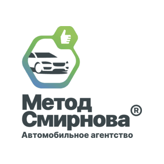 Метод Смирнова- автомобильное агентство