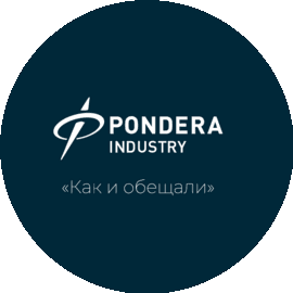 ПОНДЕРА