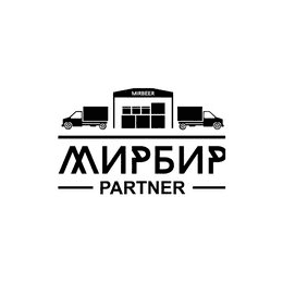 Компания МирБир