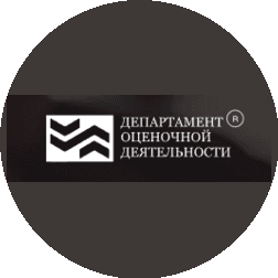 Департамент оценочной деятельности