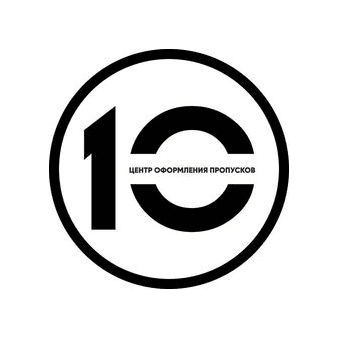 Центр Оформления Пропусков
